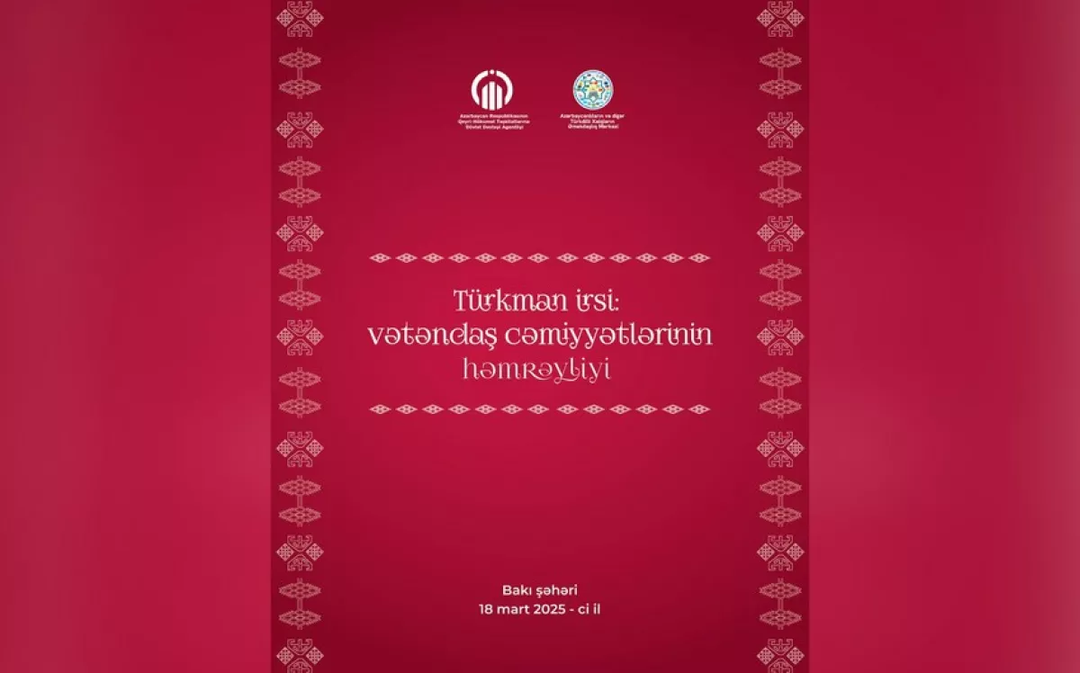В Баку пройдет форум «Туркманское наследие: солидарность гражданских обществ»
