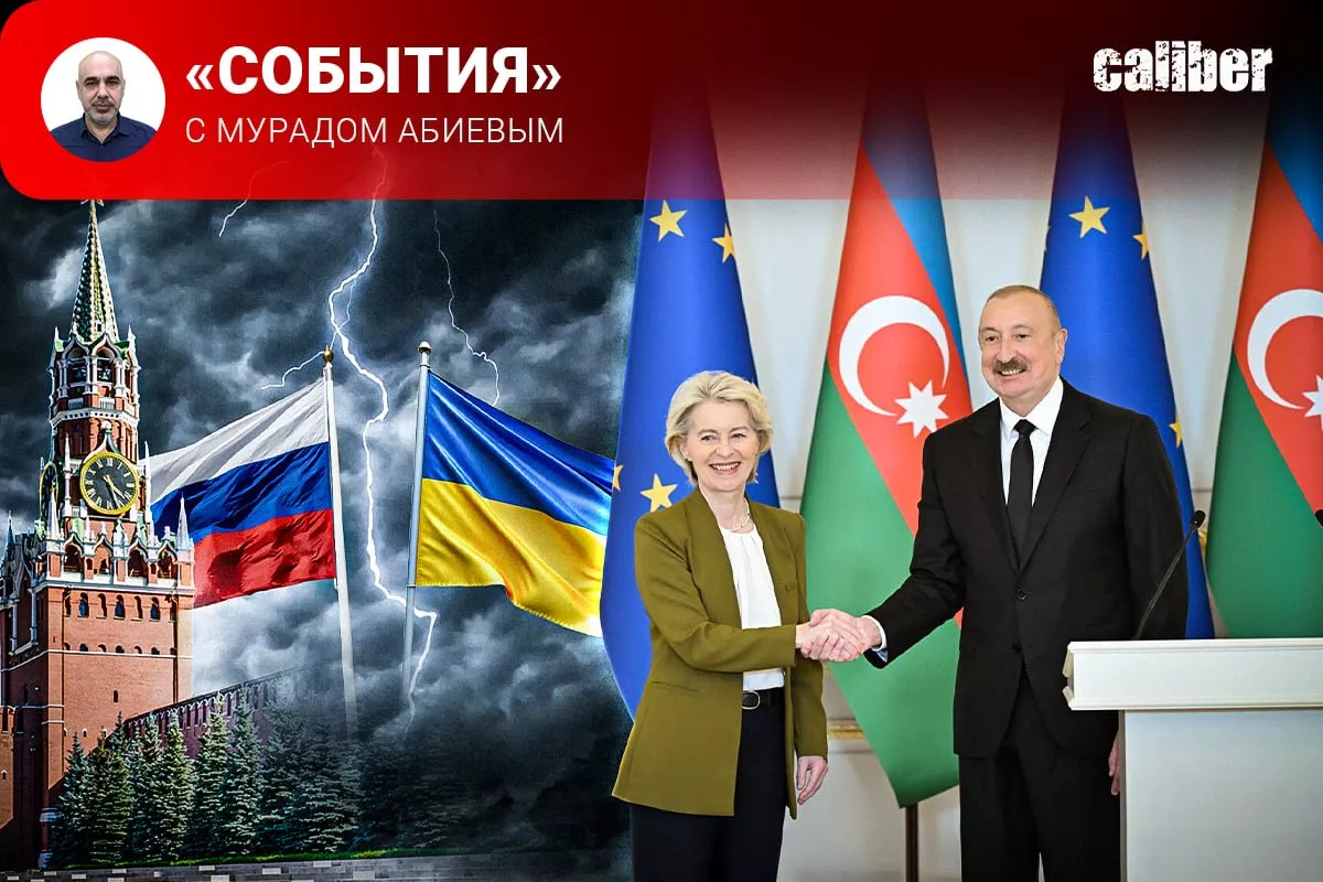 Von der Leyen in Baku and the Kremlin facing a choice Caliber.Az weekly review